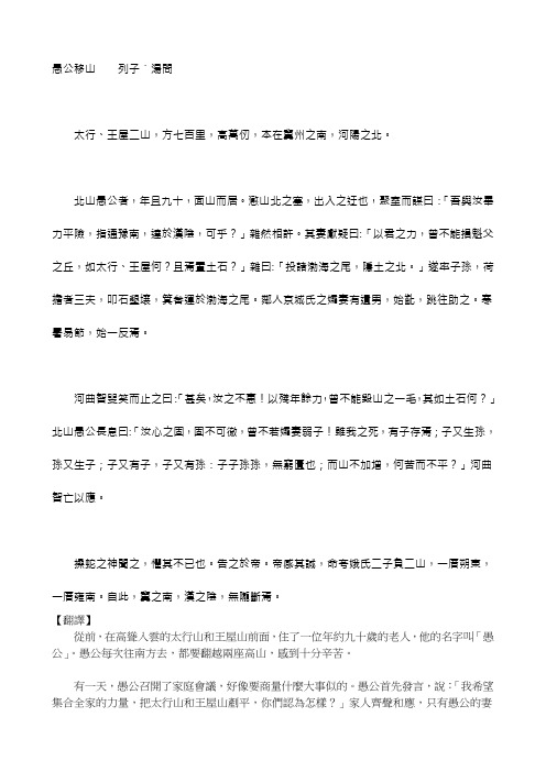 愚公移山列子˙汤问