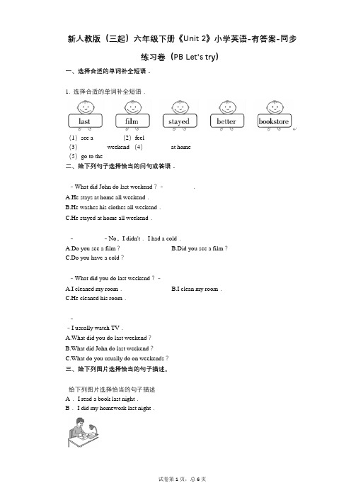 新人教版六年级下册《单元 2》同步练习卷(PB Lets try)