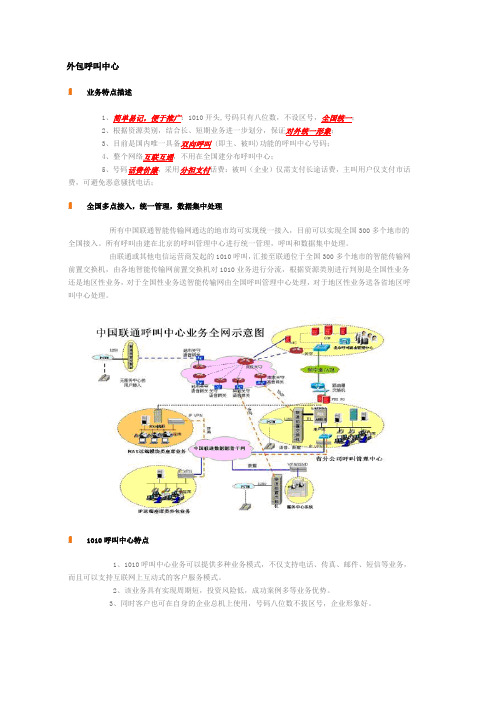 外包呼叫中心