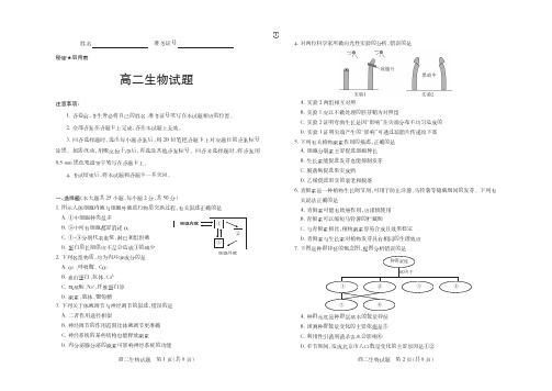 2018-2019学年第一学期高二期末测评考试·生物·试题(一)及答案