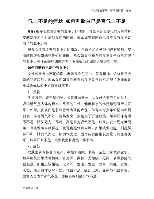 气血不足的症状 如何判断自己是否气血不足