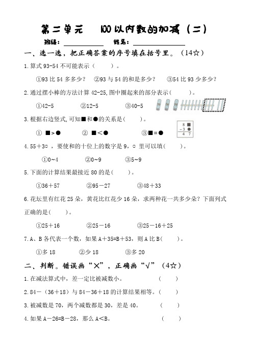 第二单元+《100以内数的加法和减法(二)》(单元测试)-2024-2025学年二年级上册数学人教版