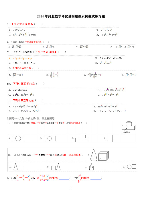 2014年河北数学考试说明题型示例变式练习题