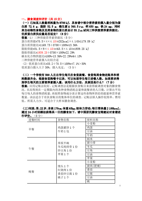 公共营养师三级技能真题汇编