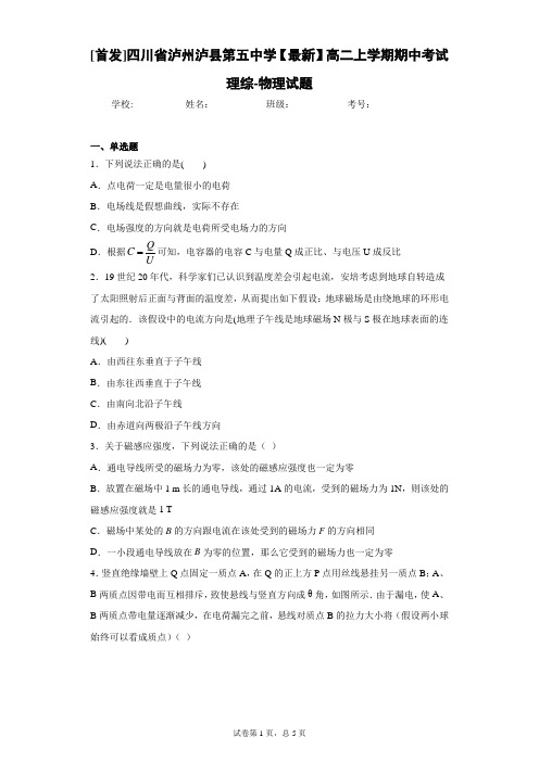 2020-2021学年高二上学期期中考试理综-物理试题含答案解析