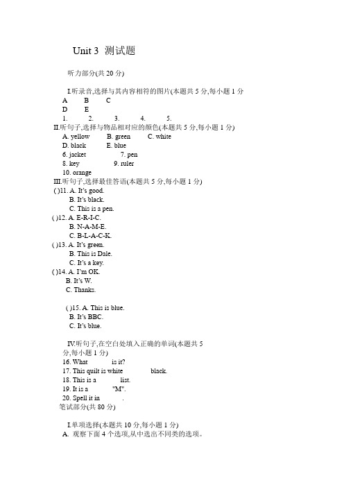 人教新目标七年级上册英语预备篇《starterUnit3》同步测试题(含答案)