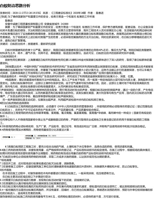白蚁防治思路分析