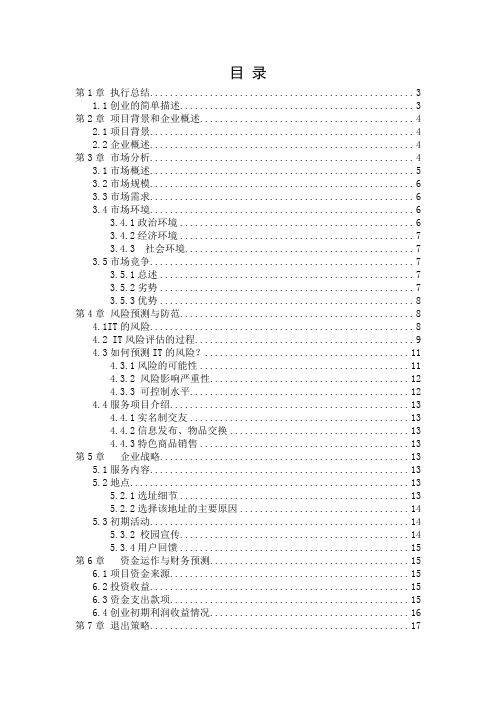 远辰大学生互助平台策划