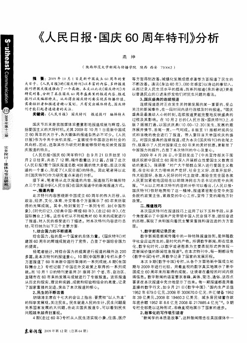 《人民日报·国庆60周年特刊》分析