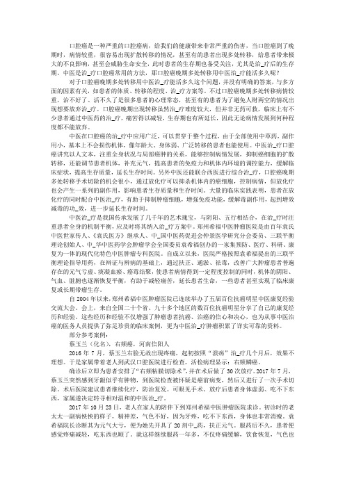 口腔癌多处转移用中医治能活多久