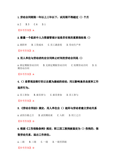 北语20春《员工关系管理》作业1.doc