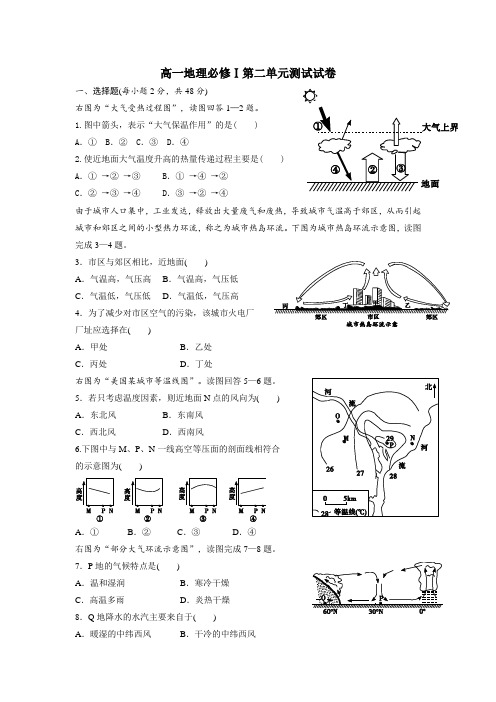 地理必修一第二章测试试卷