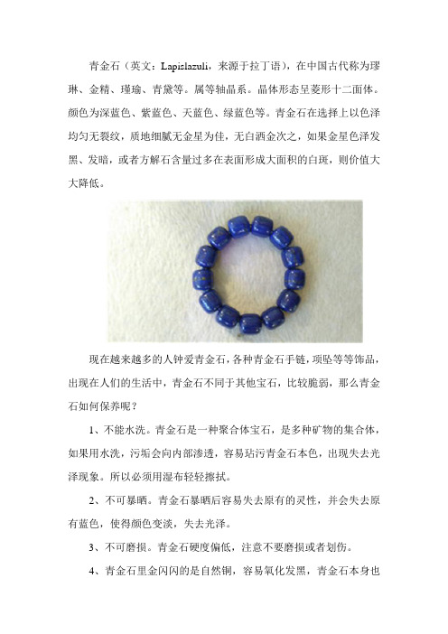 【文玩保养技巧】青金石手串怎么盘?