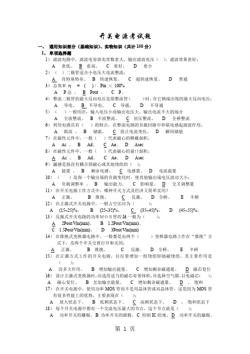 开关电源工程师试题精品文档10页