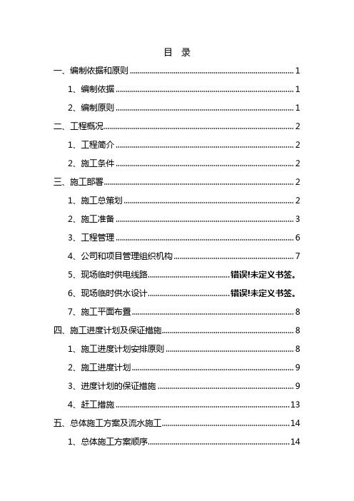 场地平整土方工程施工组织设计