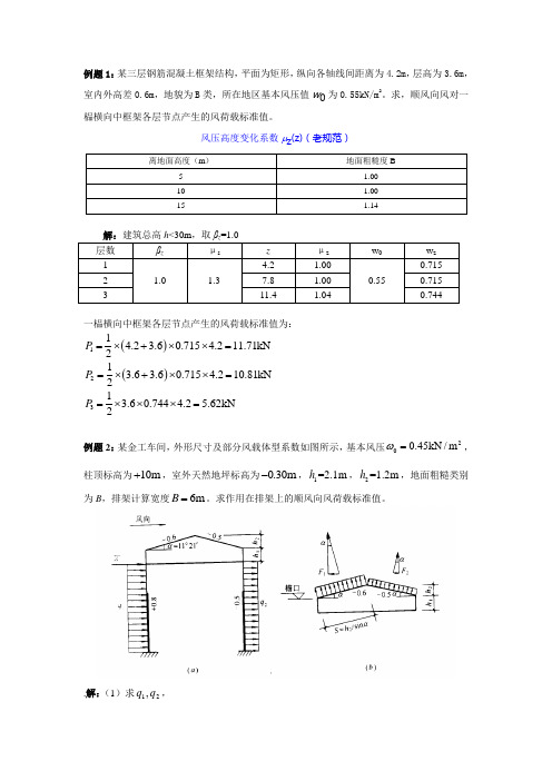 风荷载例题