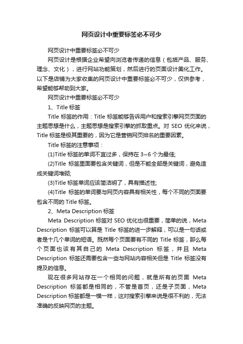 网页设计中重要标签必不可少