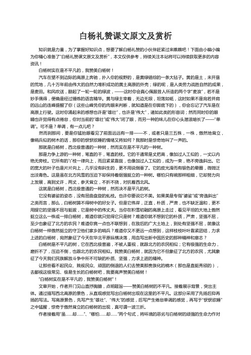 白杨礼赞课文原文及赏析