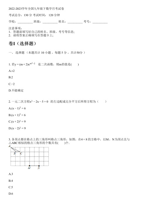 2022-2023学年全国初中九年级下数学新人教版月考试卷(含解析)