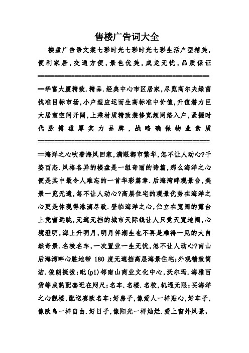 售楼广告词大全