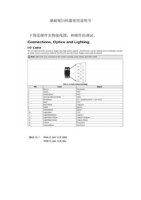 康耐视扫码器使用说明