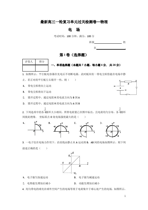 新课标物理一轮复习过关检测第六章静电场(2)含答案