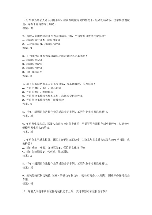 2010河北省驾校考试科目一最新版本图文