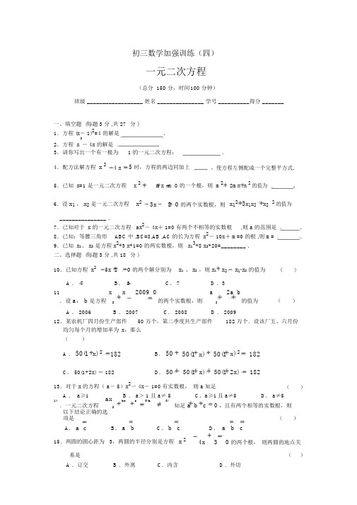 初三数学强化训练