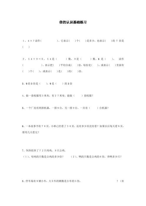 最新冀教版小学数学二年级上册《倍的认识》练习1(优质精编)