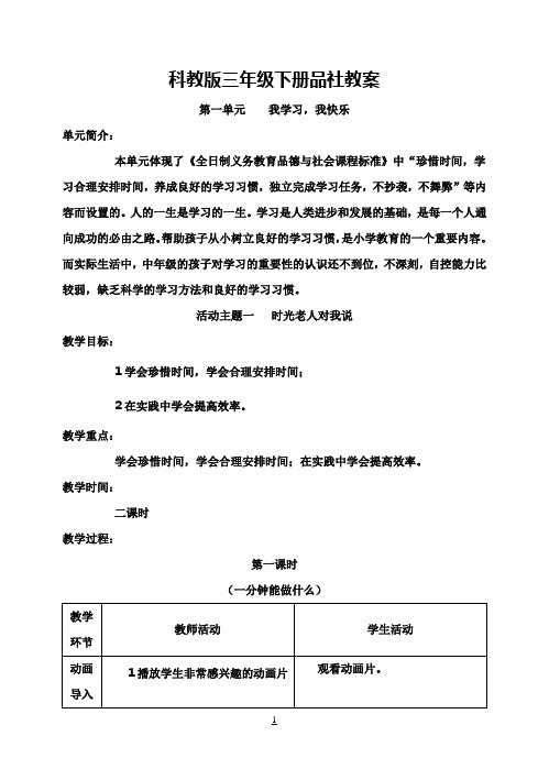 教育科学出版社小学三年级下册品德与社会教案11