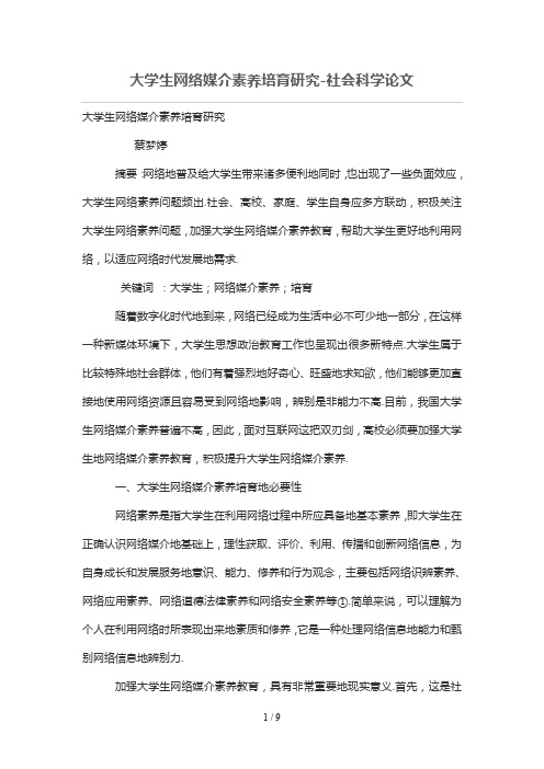 大学生网络媒介养培育研究分析