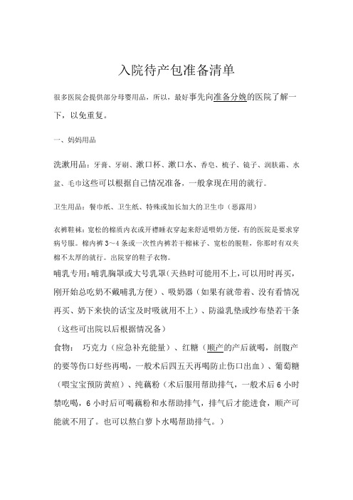 入院待产包准备清单