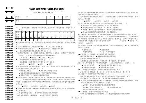 七年思品上学期期末试卷及答案