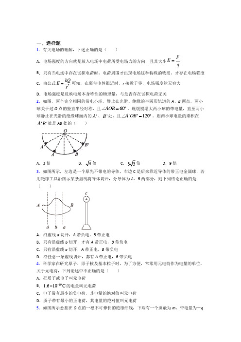 福州超德高级中学(初中部)高中物理必修三第九章《静电场及其应用》测试题(包含答案解析)