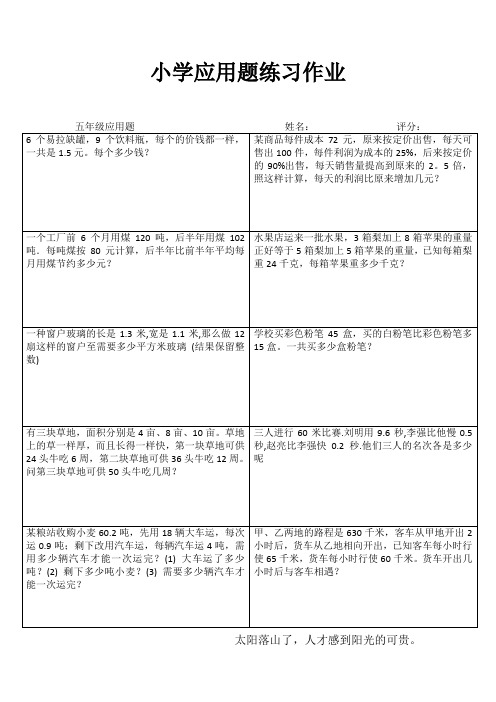 小学五年级数学精题选做IV (79)