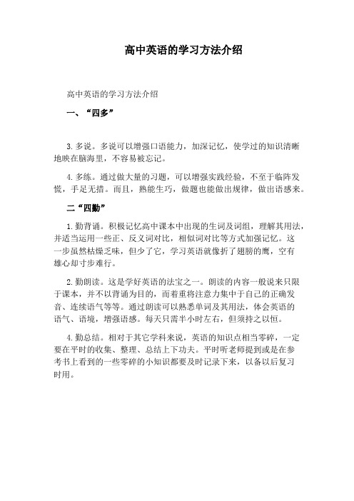 高中英语的学习方法介绍