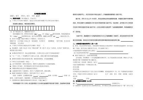 九年级上第一次月考试题及答案