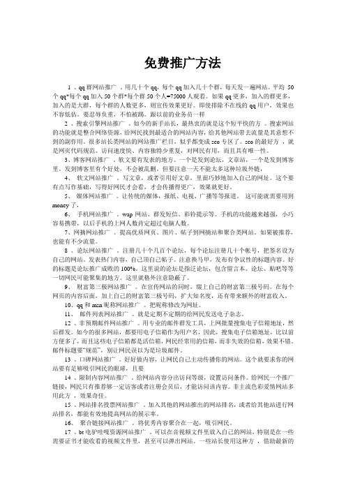 免费网站推广方法(70种方法)