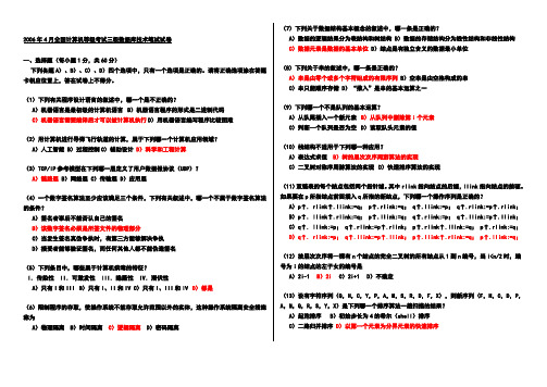 三级数据库技术真题及答案(06年3月——11年3月)