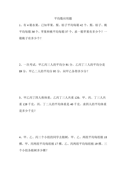平均数应用题
