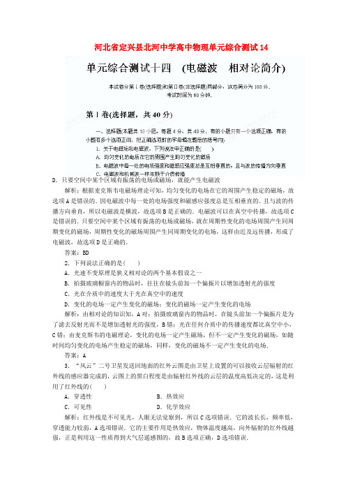 河北省定兴县北河中学高中物理单元综合测试141.