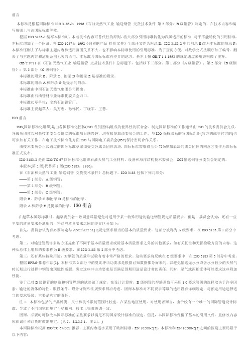 EN 10208-2 1997 可燃流体用钢管.技术交付条件 B级管要求 CN-1