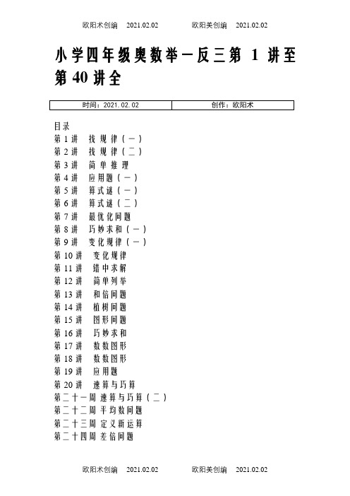 小学奥数举一反三(四年级)全之欧阳术创编