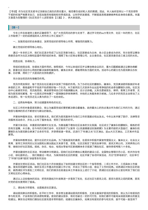 社区党员个人述职报告【三篇】