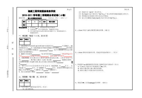 国脉信息学院期末试卷A