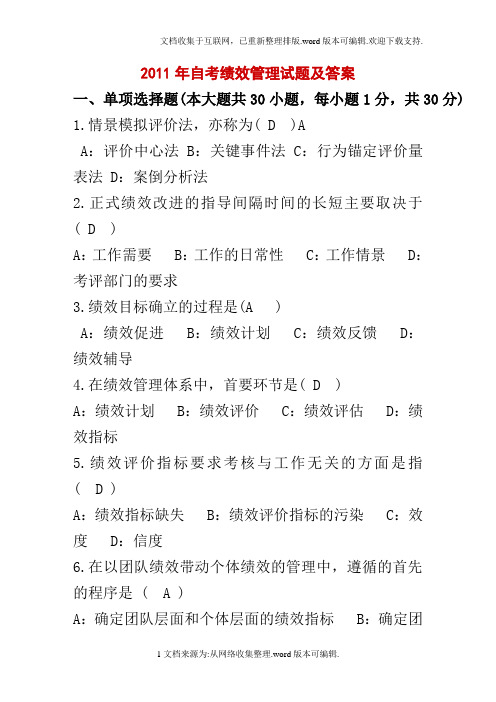 江西省2020年自考绩效管理试题及答案