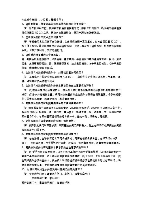 专业操作技能1