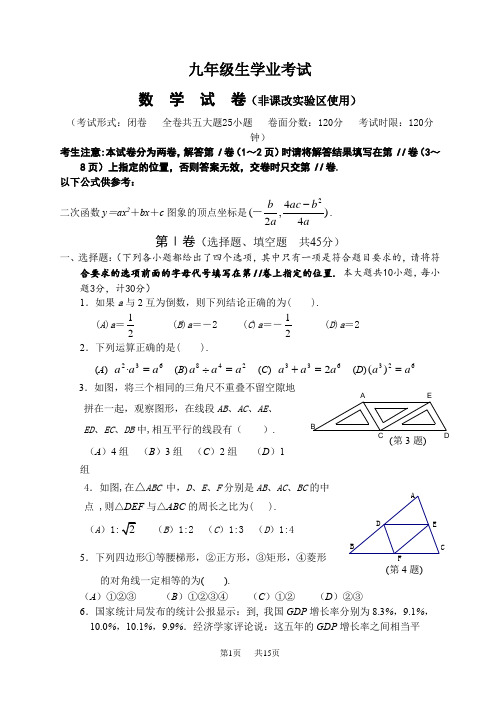 初中毕业生学业考试数学试卷及答案(1)