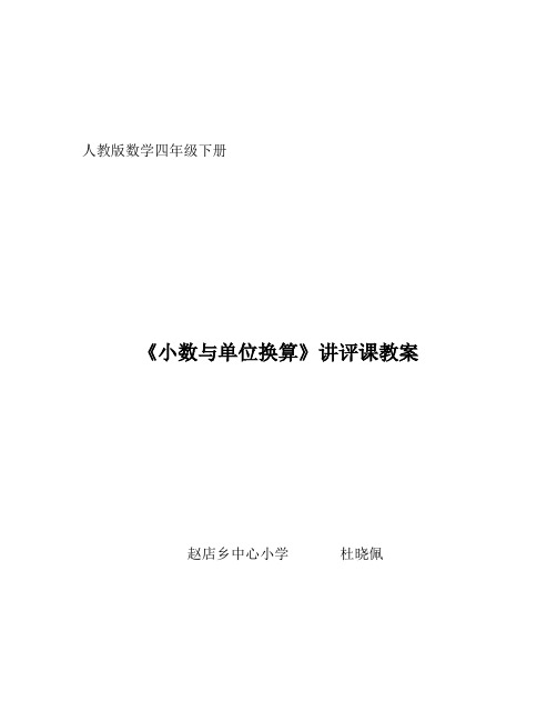 4月1日数学四年级练习十二教案