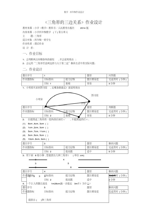 数学四年级作业设计